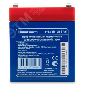 Батарея для IpponIP12-5 12В 5Ач