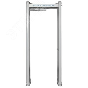 Металлодетектор арочный