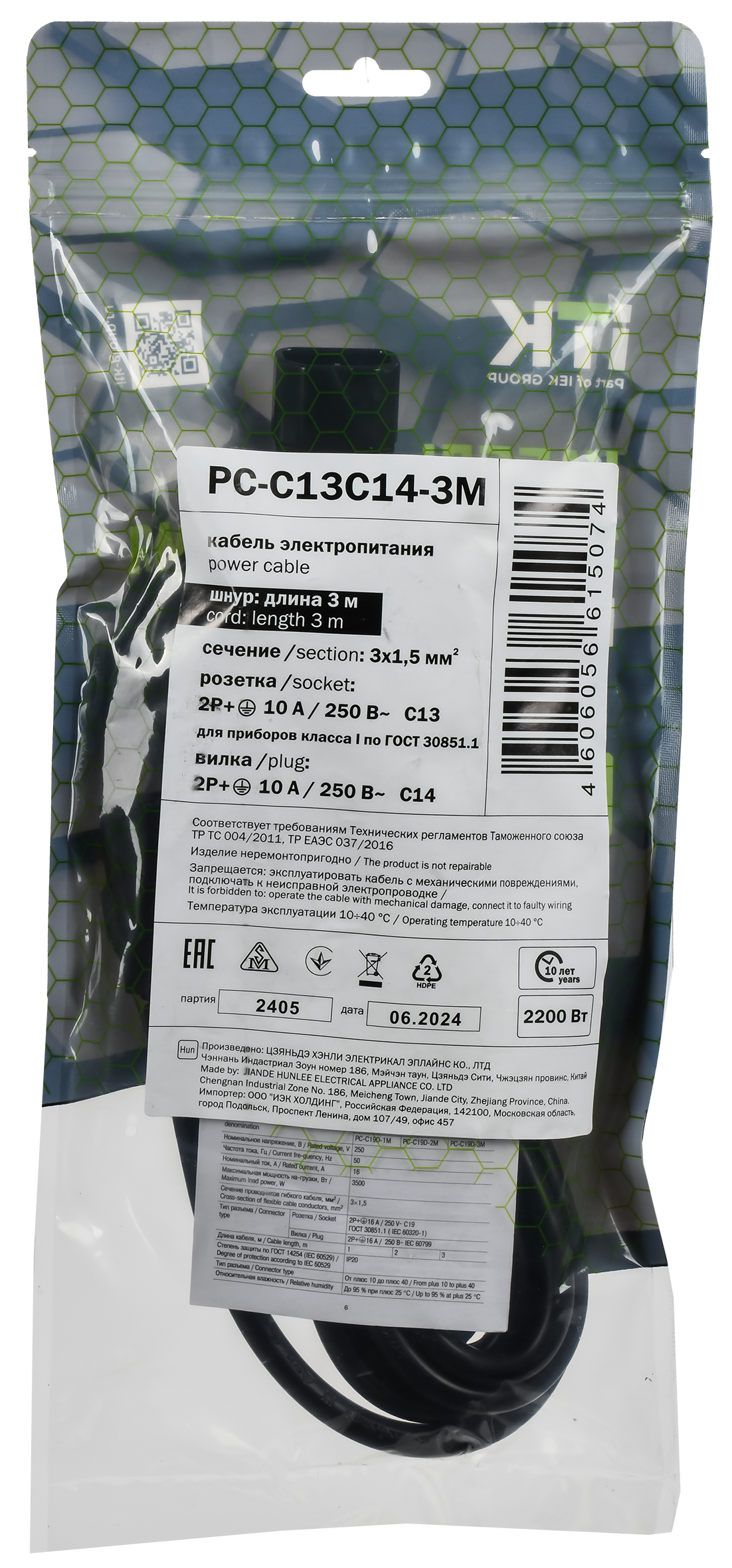 ITK Кабель электропитания PDU 3х1,5мм2 3м с разъёмами С13-C14