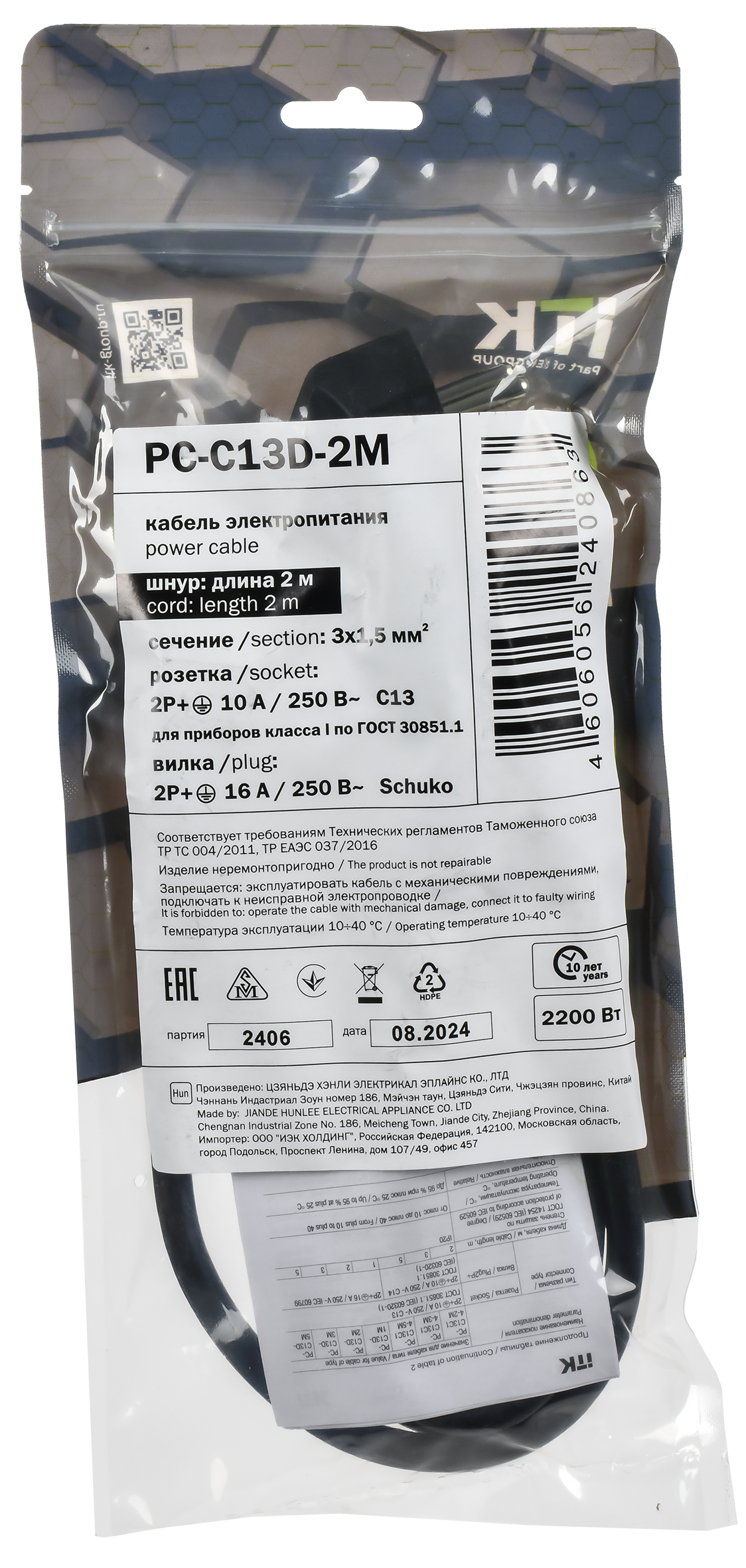 ITK Кабель электропитания PDU 3х1,5мм2 2м с разъёмами С13-DIN49441 (нем. станд.)