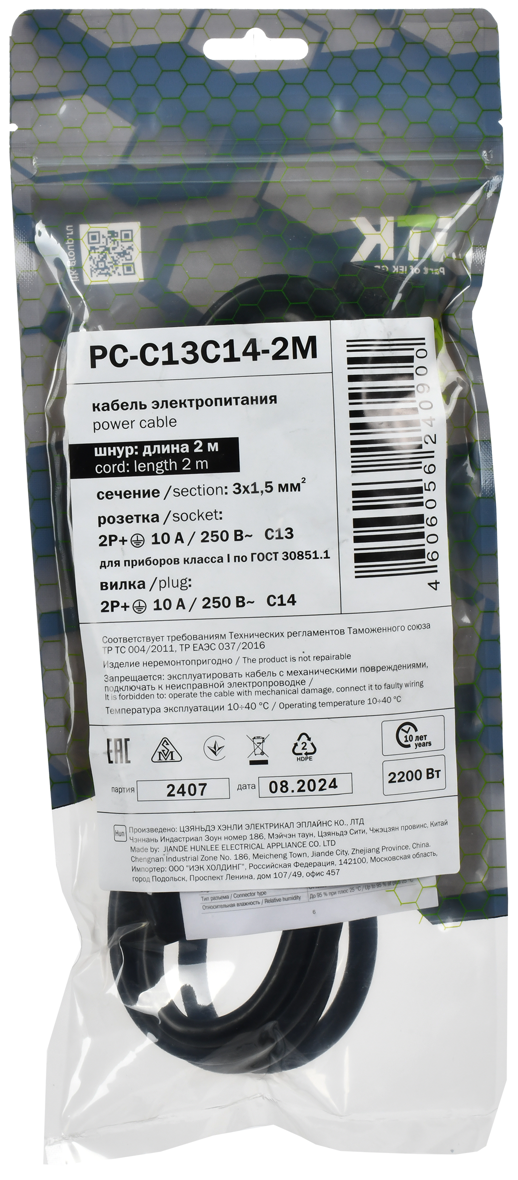 ITK Кабель электропитания PDU 3х1,5мм2 2м с разъёмами С13-C14