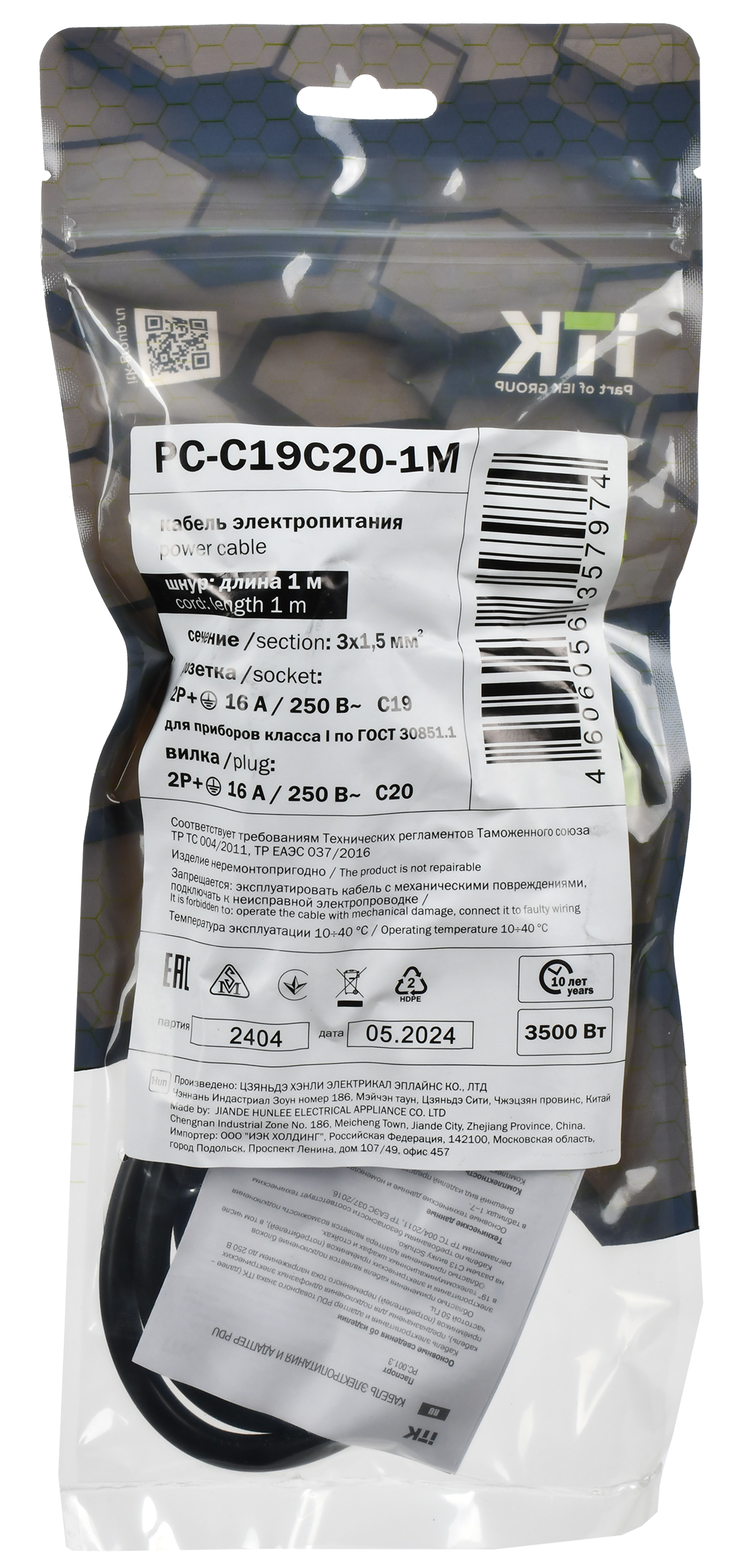 ITK Кабель электропитания PDU 3х1,5мм2 1м с разъёмами С19-C20