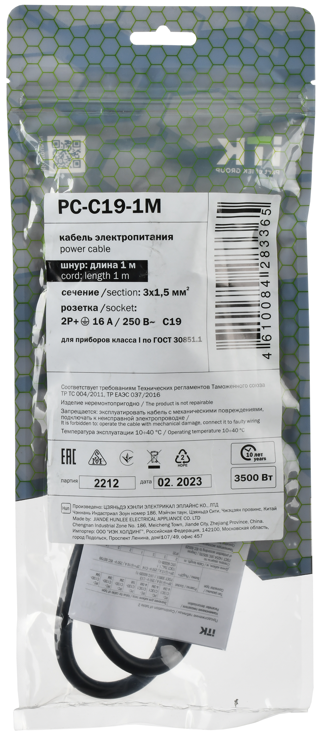 ITK Кабель электропитания PDU сечением 3х1,5 1М с разъёмом C19 и без разъема