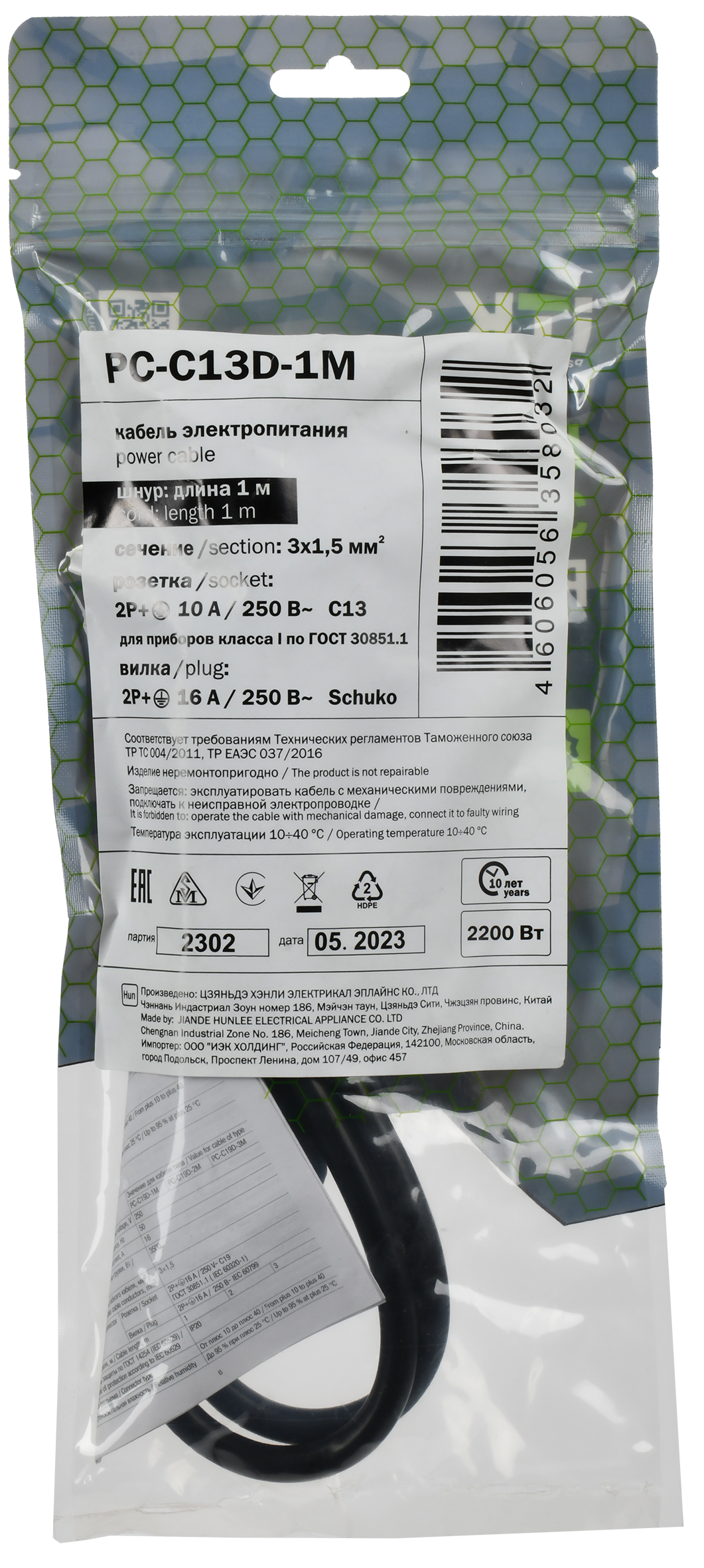 ITK Кабель электропитания PDU 3х1,5мм2 1м с разъёмами С13-DIN49441 (нем. станд.)