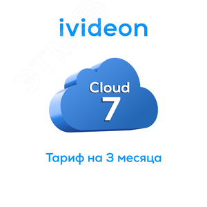 Тариф для видеокамеры Ivideon, Nobelic Cloud 7 на 1 камеру 3 месяца