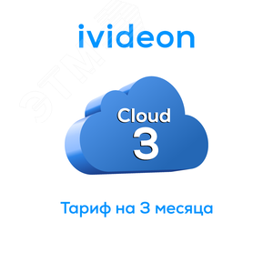 Тариф для видеокамеры Ivideon, Nobelic Cloud 3 на 1 камеру 3 месяца