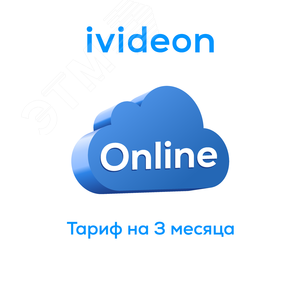 Тариф для видеокамеры Ivideon, Nobelic Online на 1 камеру 3 месяца
