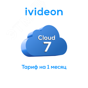 Тариф для видеокамеры Ivideon, Nobelic Cloud 7 на 1 камеру 1 месяц