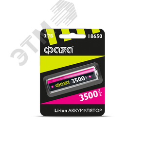 Аккумулятор Li-ion: Li18650-3500-B1 литий-ионный  ФАZА
