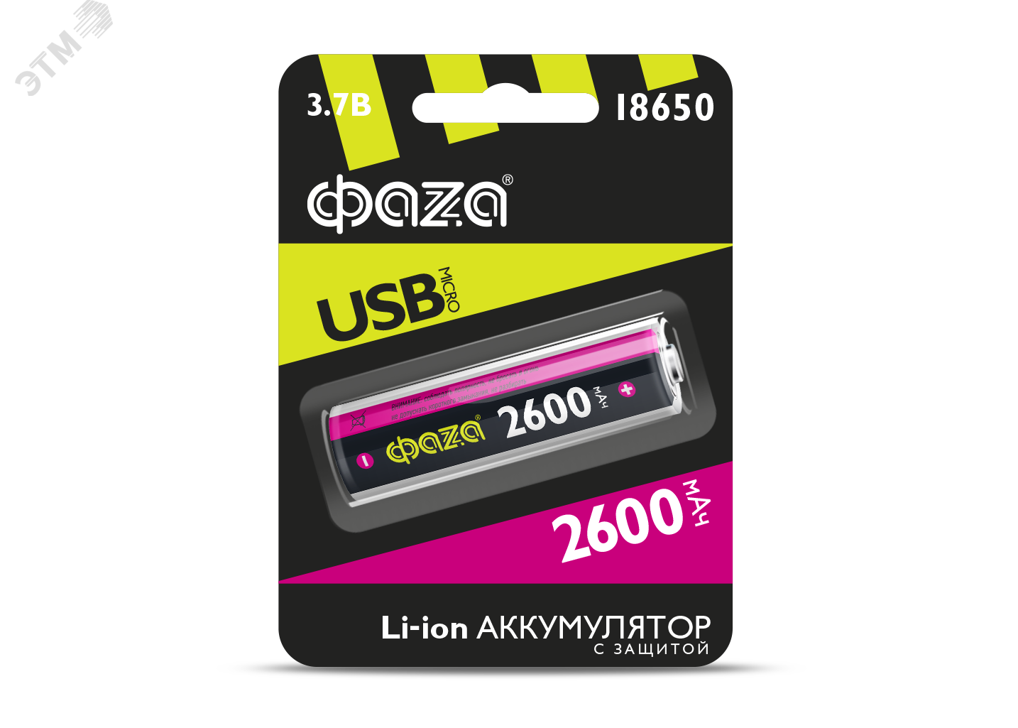 Аккумулятор Li-ion Li18650-2600USB-B1 литий-ионный