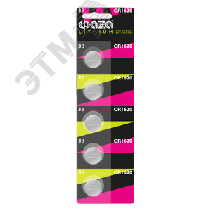 Элемент питания литиевый  CR1620-B5 ФАZА