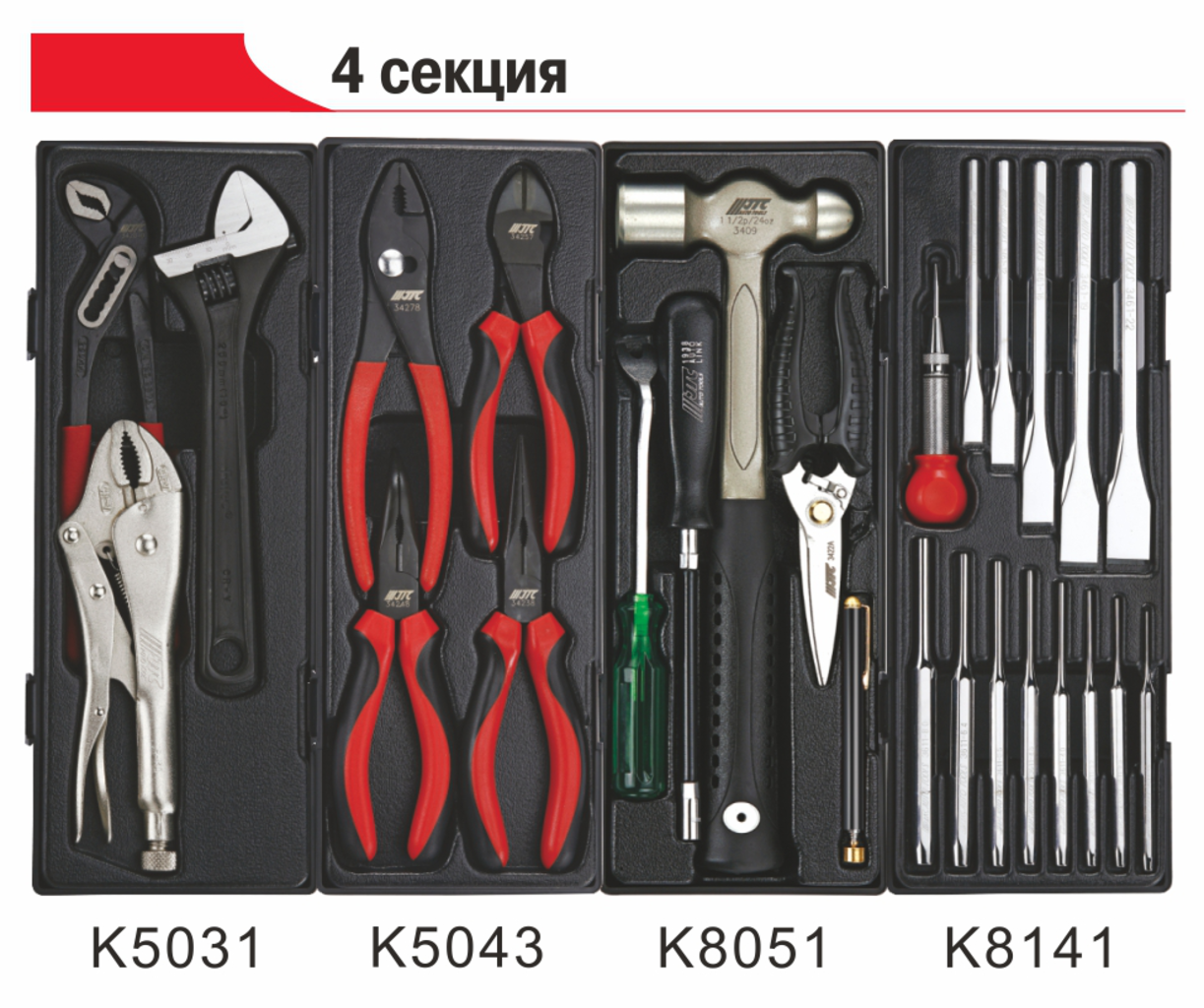 Тележка инструментальная 7 секций (JTC-5021) с набором инструментов 279 предметов JTC