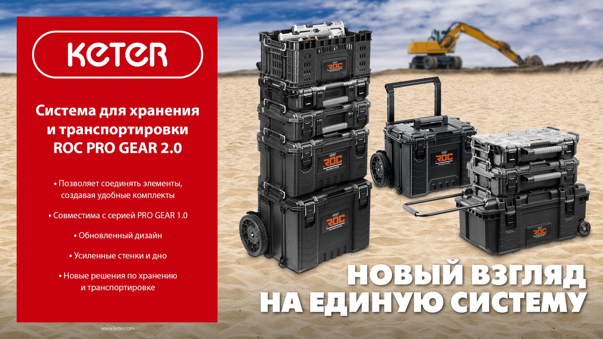 KETER ROC PRO GEAR 2.0 (22″) пластиковый ящик-органайзер (38372)