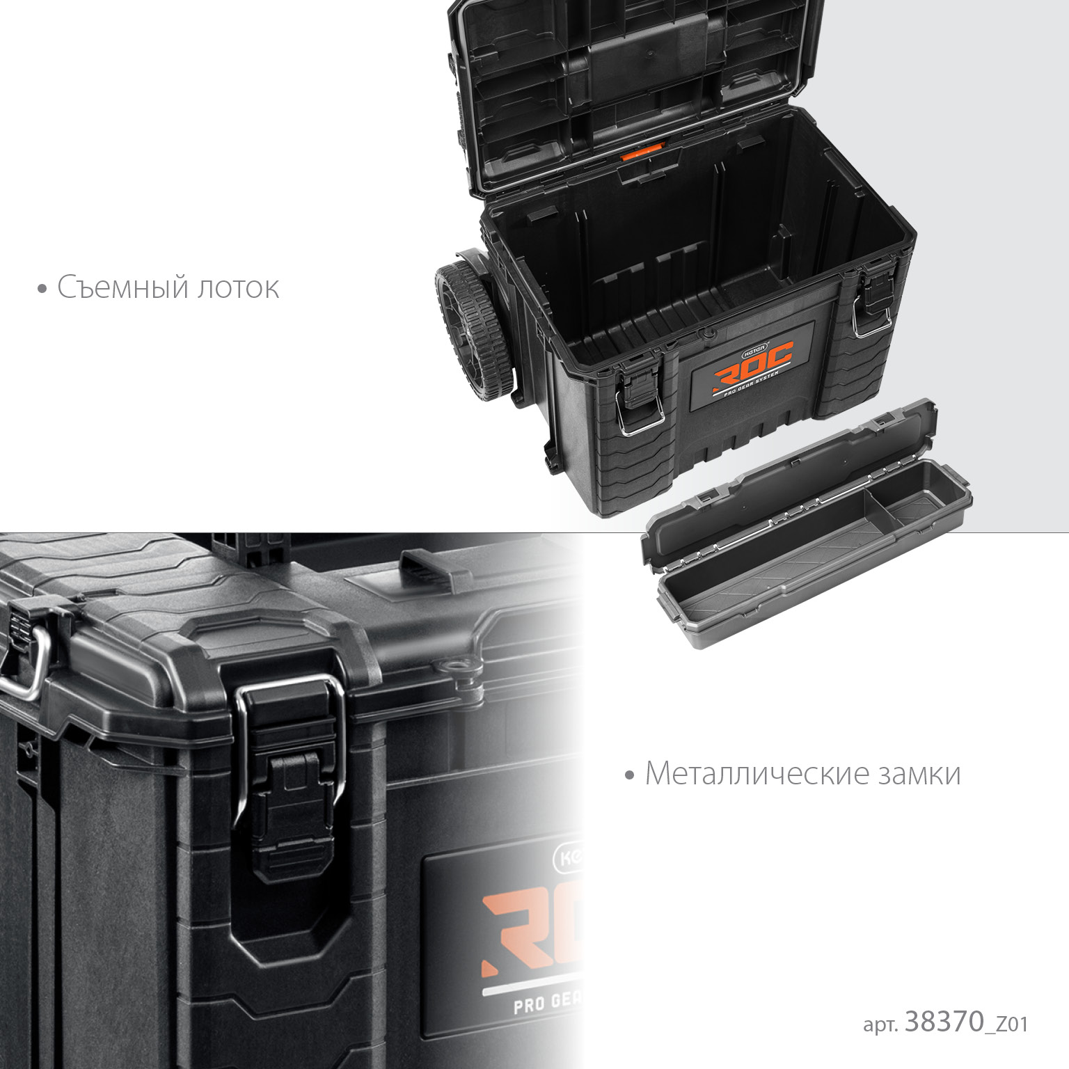 KETER ROC PRO GEAR 2.0 (22″) тележка с пластиковым ящиком (38370)