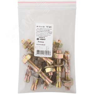 Анкер клиновой М10х65 (10шт)