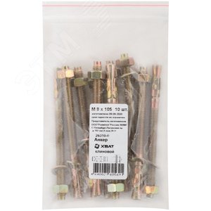 Анкер клиновой М8х105 (10шт)