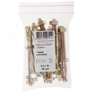Анкер клиновой М8х80 (10шт)