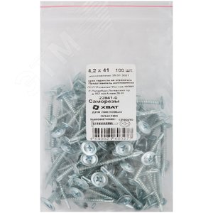 Саморез по металлу 4,2х41 сверлоконечный (100шт)