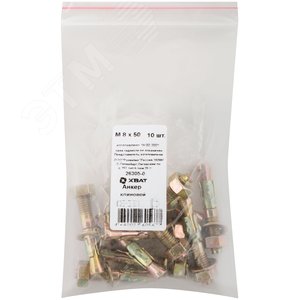 Анкер клиновой М8х50 (10шт)