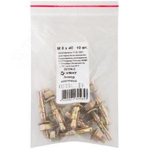 Анкер клиновой М6х40 (10шт)