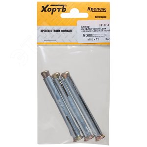 Анкер-дюбель М10х72 рамный (3шт)