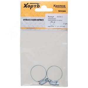 Хомут обжимной просечной 1' (13-26мм) ширина 8мм