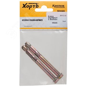 Анкер распорный 8х80 с болтом (2шт)