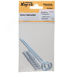 Шуруп-кольцо 8х50/5х75 (2шт)