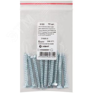 Шуруп DIN571 6х50 сантехнический, шестигранная головка (10шт)