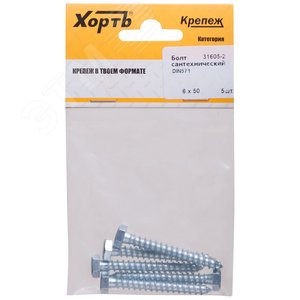 Шуруп DIN571 6х50 сантехнический, шестигранная головка (5шт)