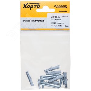 Дюбель с Г-образным крюком 5х25/3.5 х35 (6шт)