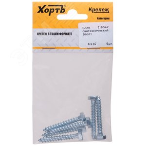 Болт DIN571 6х40 сантехнический (5шт)