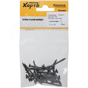 Саморез гипсокартон/металл 3,5х35 черный (24шт)