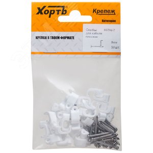 Скобы для кабеля плоские 8 мм  (фасовка 30 шт.)