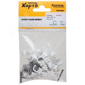 Скобы для кабеля круглые 8 мм (фасовка 30 шт.)