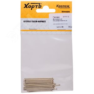 Гвоздь финишный 1.4х45 латунированный (30шт)
