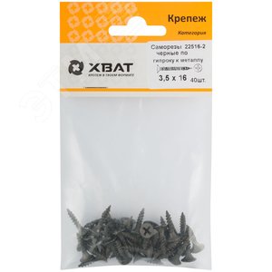 Саморез гипсокартон/металл 3,5х16 черный (40шт)