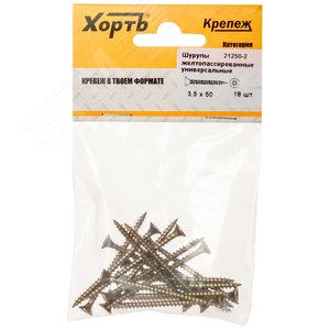 Шуруп желтопассивированный, универсальный 3,5х50 (14шт)