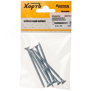 Шуруп универсальный 4,5х70 потайная головка, остроконечный, оцинкованный (7шт)