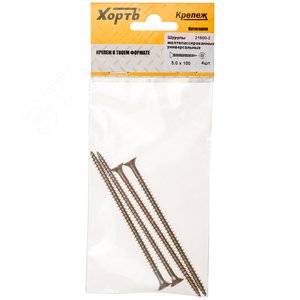 Шуруп универсальный 5х100 потайная головка, остроконечный, желтопассивированный (4шт)