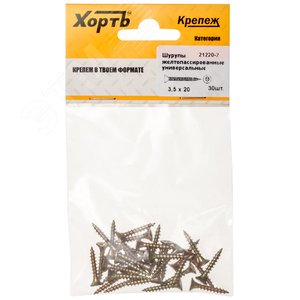 Шуруп универсальный 3,5х20 потайная головка, остроконечный, желтопассивированный (30шт)