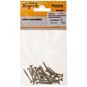 Шуруп универсальный 3,5х30 потайная головка, остроконечный, желтопассивированный (23шт)