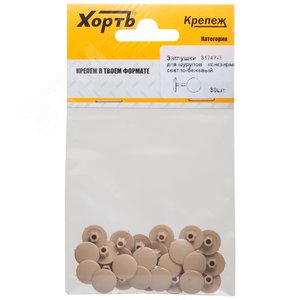 Заглушки под конфирмат светло бежевый (30шт)