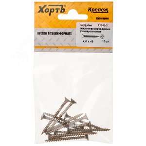 Шуруп универсальный 4х45 потайная головка, остроконечный, желтопассивированный (13шт)