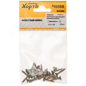 Шуруп универсальный 4х20 потайная головка, остроконечный, желтопассивированный (25шт)