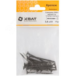 Саморез гипсокартон/металл 3,5х51 черный (17шт)