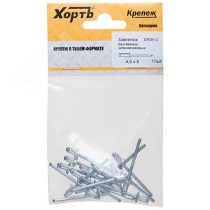 Заклепка вытяжная 4.0х6 алюминиевая (17шт)