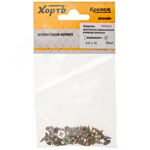 Шуруп универсальный 4х12 потайная головка, остроконечный, желтопассивированный (30шт)