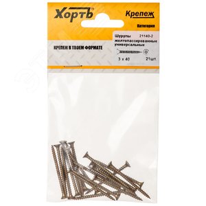 Шуруп универсальный 3х40 потайная головка, остроконечный, желтопассивированный (21шт)