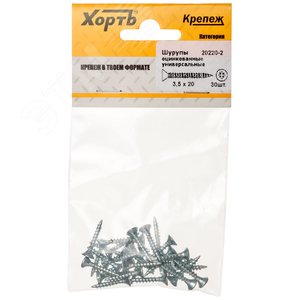 Шуруп универсальный 3,5х20 потайная головка, остроконечный, оцинкованный (30шт)